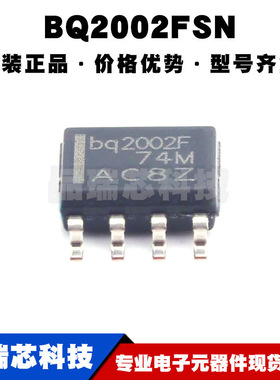 BQ2002FSNTR SOP8 电池充电控制器芯片IC 全新原装 提供BOM表配单