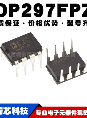 OP297FPZ DIP-8 直插 精密运放 运算放大器芯片IC 全新
