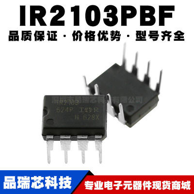 IR2103PBF IR MOS场效应管驱动器DIP8 全新现货