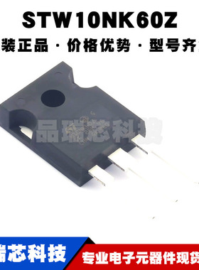 STW10NK60Z TO-247 丝印W10NK60Z N沟道 耐压:600V 电流:10A MOS