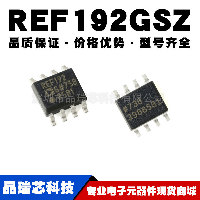 REF192GSZ REF192 封装SOP8 电压基准 参考电压芯片提供BOM配单