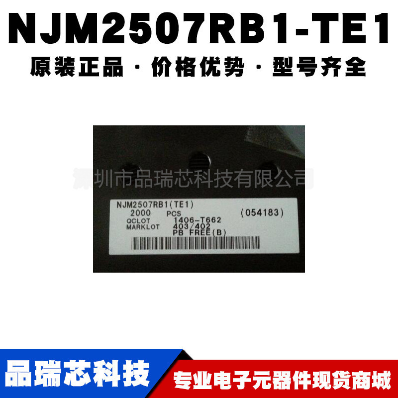NJM2507RB1-TE1 TVSP8 单端差分 转换视频放大IC芯片 提供BOM配单
