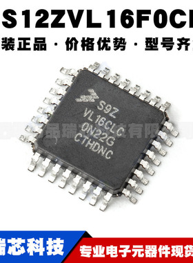 S9S12ZVL16F0CLC 封装LQFP32微控制器IC芯片集成单片机 可BOM配单