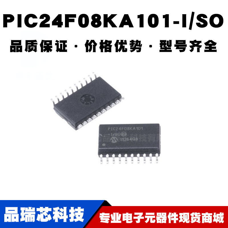 PIC24F08KA101ISO SOIC20 16位微控制器 MCU单片机 全新现货