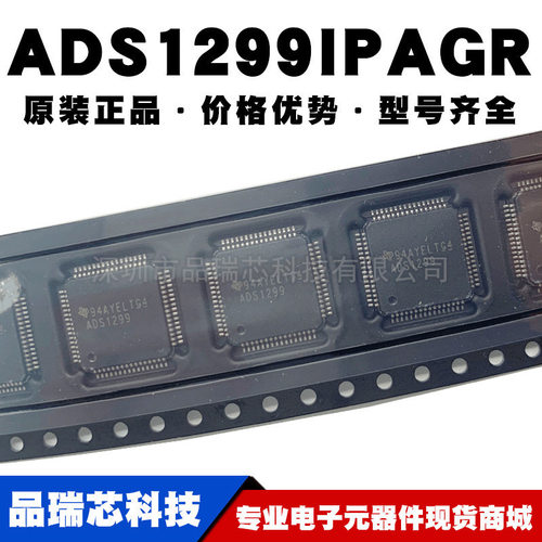 ADS1299IPAGR ADS1299IPAG QFP64 丝印ADS1299 数模转换器 原装