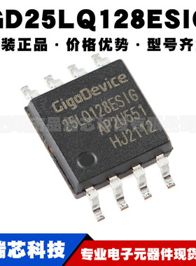 GD25LQ128ESIG SOP8 128M-bit NOR串行闪存芯片存储器 集成电路IC