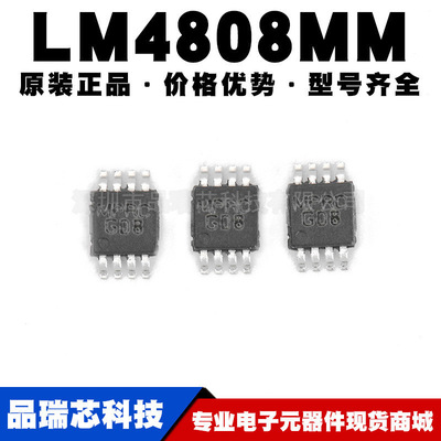 LM4808MMX/NOPB VSSOP-8 电子元器件IC 提供BOM配单原装正品