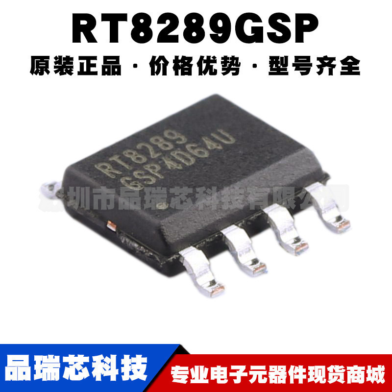 RT8289GSP SOIC-8 贴片 DC-DC电源芯片 全新原装正品 提供BOM配单