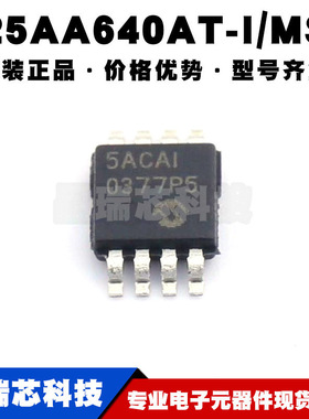 25AA640AT-I/MS MSOP8 EEPROM存储器芯片 64Kb 提供配单 全新原装