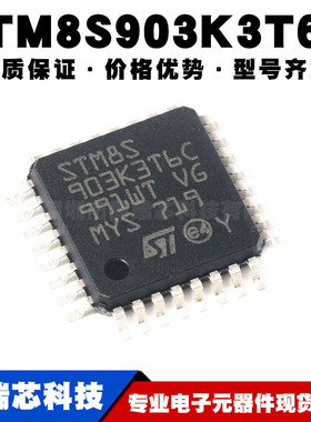 STM8S903K3T6C LQFP-32 16MHz/8KB闪存/8位微控制器-MCU 全新