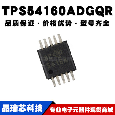 TPS54160ADGQR MSOP-10 贴片 DC-DC电源芯片IC 全新现货