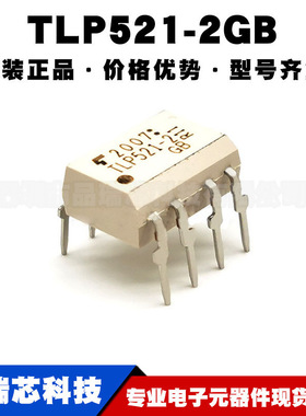 TLP521-2GB 封装DIP8 白色 光电耦合芯片 达林顿晶体管集成电路IC