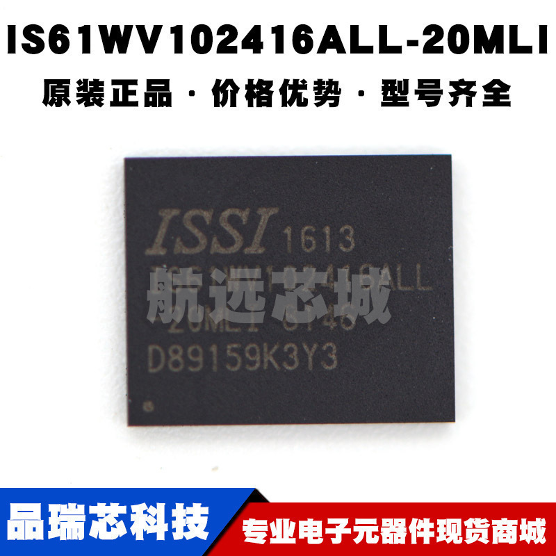 IS61WV102416ALL20MLI TFBGA48 SRAM静态随机存取存储器芯片集成