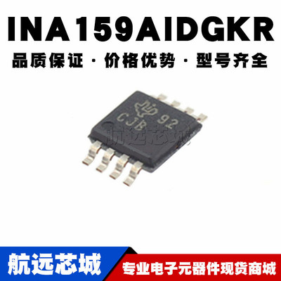 INA159AIDGKR MSOP-8 贴片 差分运放 运算放大器芯片IC 原装正品