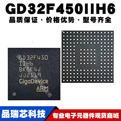 GD32F450IIH6 封装 BGA176 32位微控制器 MCU单片机芯片 全新正品