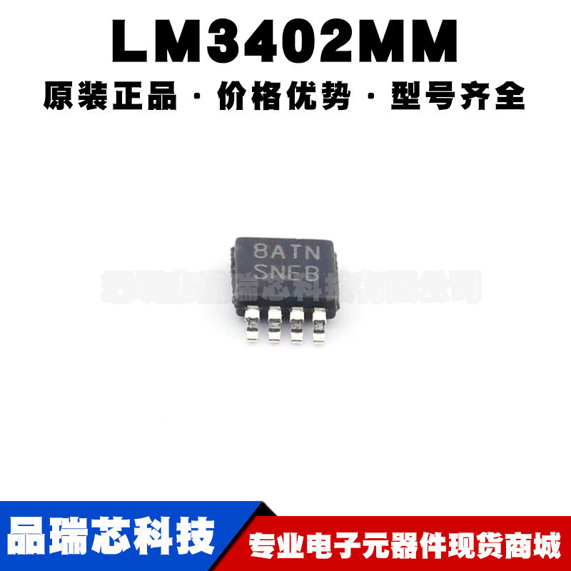 LM3402MM LM3402MMX 丝印SNEB VSSOP8 LED驱动芯片IC 提供BOM配单