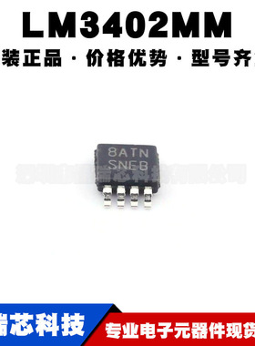 LM3402MM LM3402MMX 丝印SNEB VSSOP8 LED驱动芯片IC 提供BOM配单