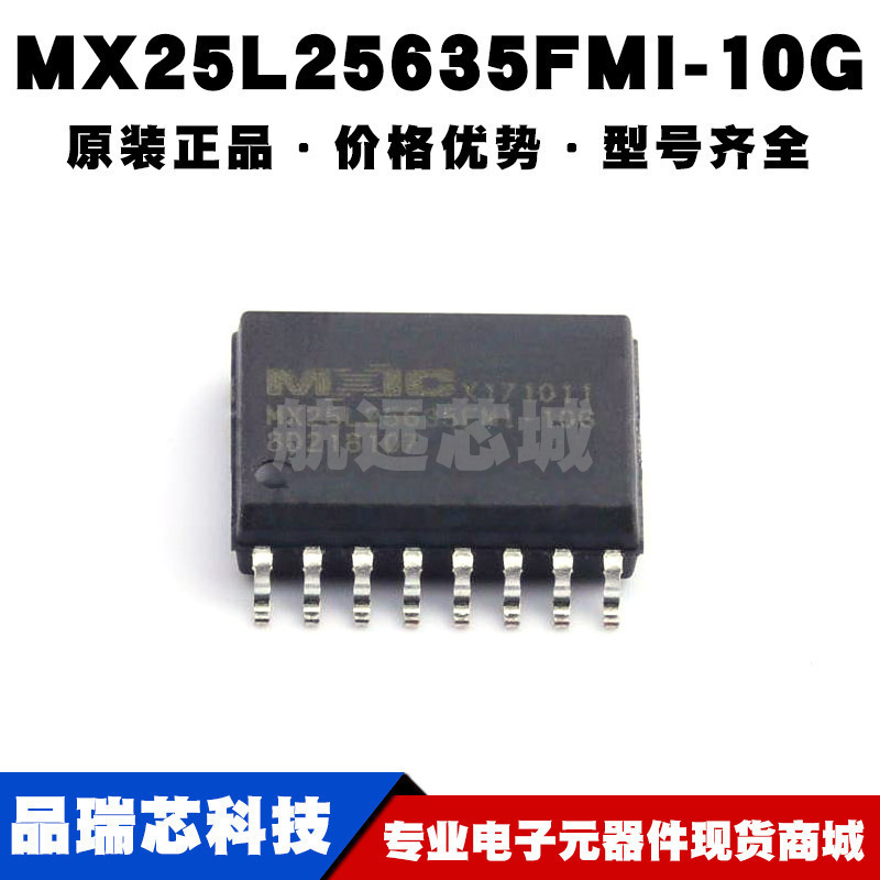 MX25L25635FMI10G 封装SOIC16 256Mbit SPI接口 NOR FLASH存储