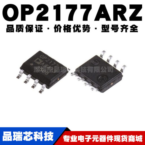 OP2177ARZ SOIC-8 贴片 低噪声运放 运算放大器芯片IC 全新