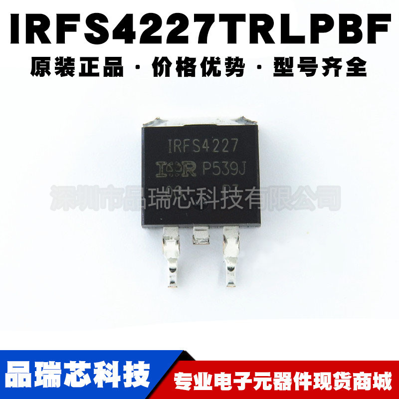 IRFS4227TRLPBF 封装TO263 200V/62A  N沟道场效应管 提供BOM配单