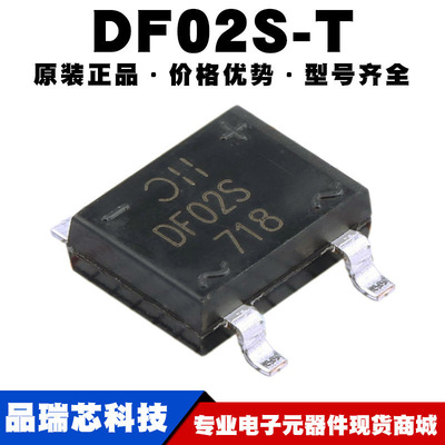 DF02S-T 丝印DF02S 封装SOP-4 200V 1A 二极管整流桥 提供BOM配单