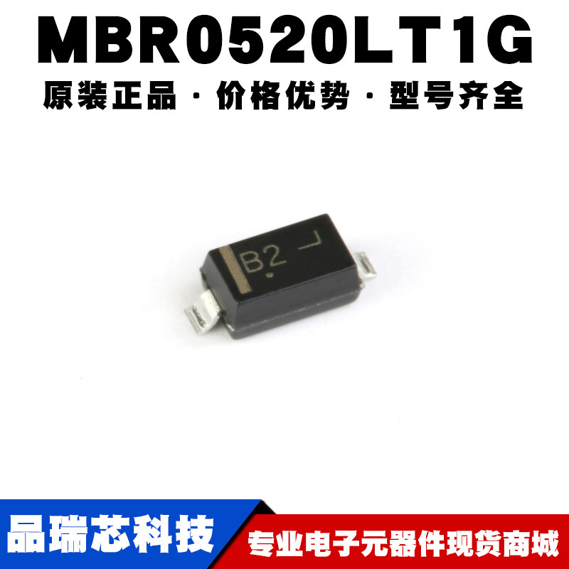 MBR0520LT1G 丝印B2 SOD123 20V/500mA 肖特基二极管提供BOM配单