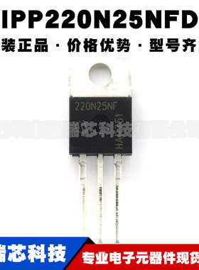 IPP220N25NFD 封装TO-220 250V 61A N沟道大功率电流MOS 场效应管