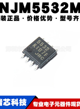 NJM5532M-TE1 DMP8 丝印5532 双路低噪声双极输入 音频运算放大器