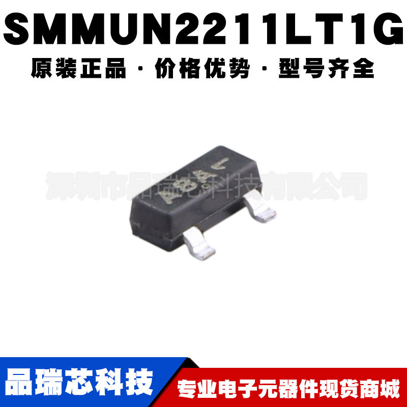SMMUN2211LT1G 丝印A8A 封装SOT23 50V100mA汽车级高能开关二极管