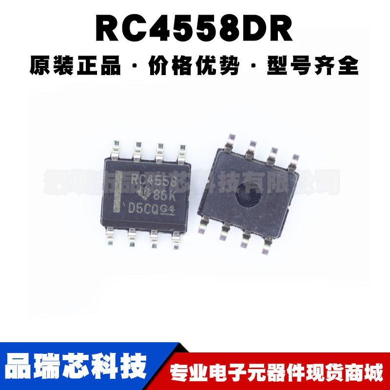 RC4558DR 封装SOIC-8 双路运算放大器IC芯片 集成电路提供BOM配单
