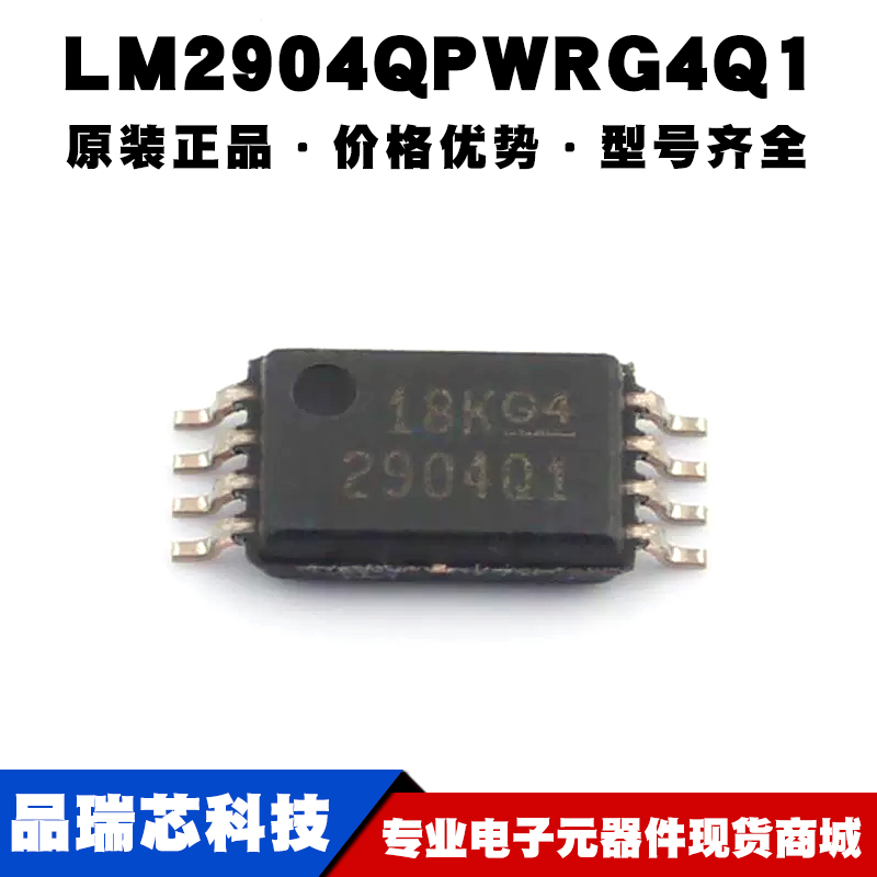 LM2904QPWRG4Q1 TSSOP-8 丝印2904Q1 汽车类双路运算放大器芯片IC