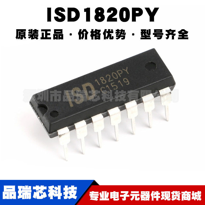 ISD1820PY DIP14 8-20秒单段语音录放电路IC芯片 集成电路BOM配单