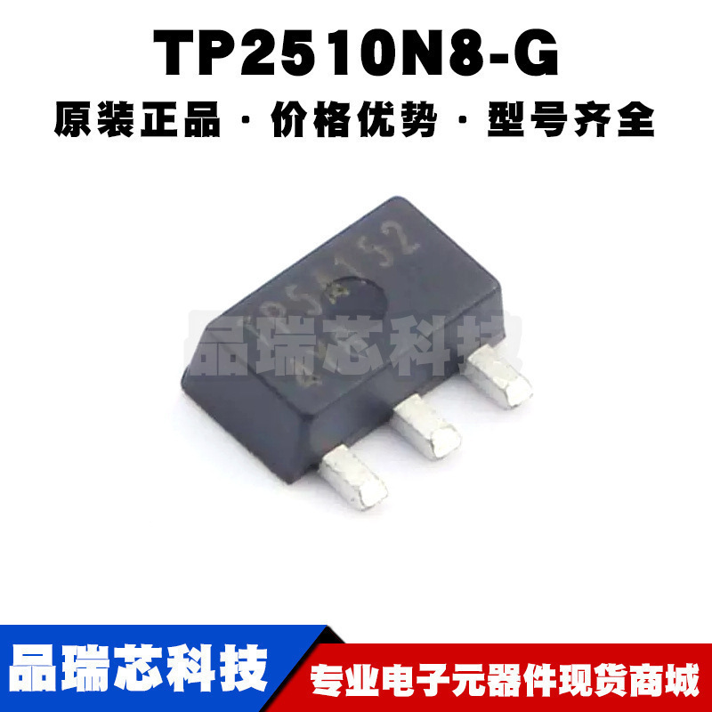 TP2510N8-G SOT89 丝印TP5A P沟道 耐压:100V 电流:480mA 场效应