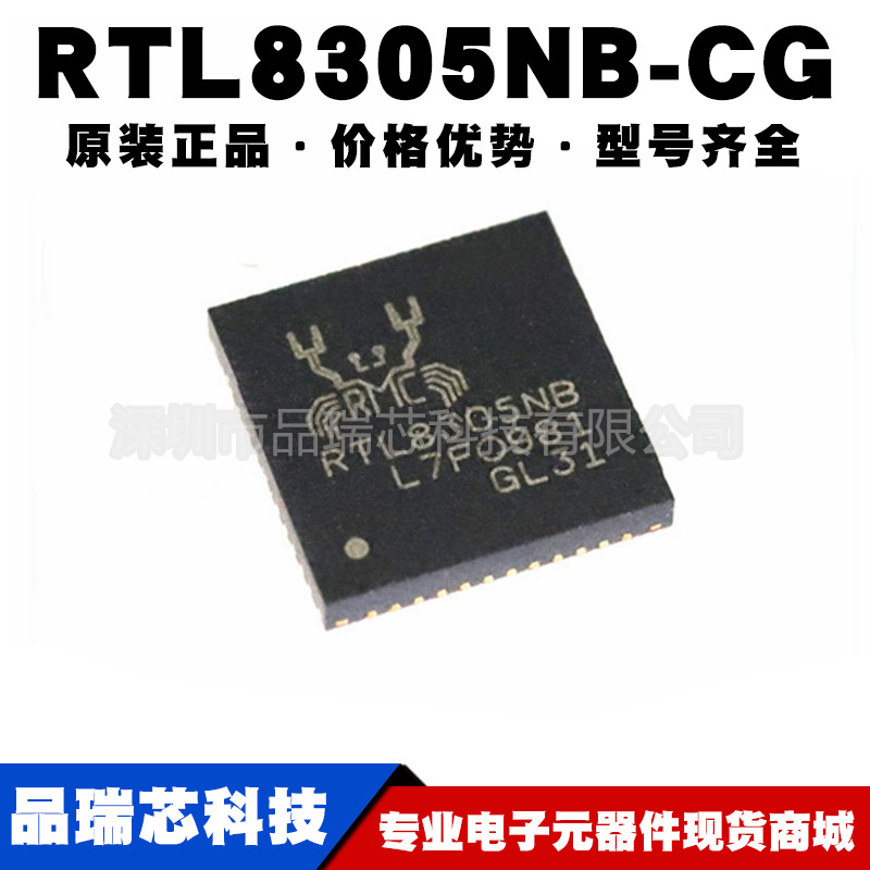 RTL8305NB-CG 封装QFN48 五口交换机芯片以太网无线IC提供BOM配单