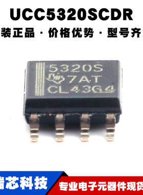 UCC5320SCDR SOP-8 丝印5320S 单通道隔离式栅极驱动器 电源芯片