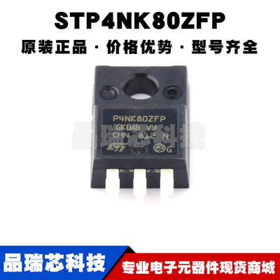 STP4NK80ZFP TO220F 丝印P4NK80ZFP N沟道 耐压:800V 电流:3A MOS