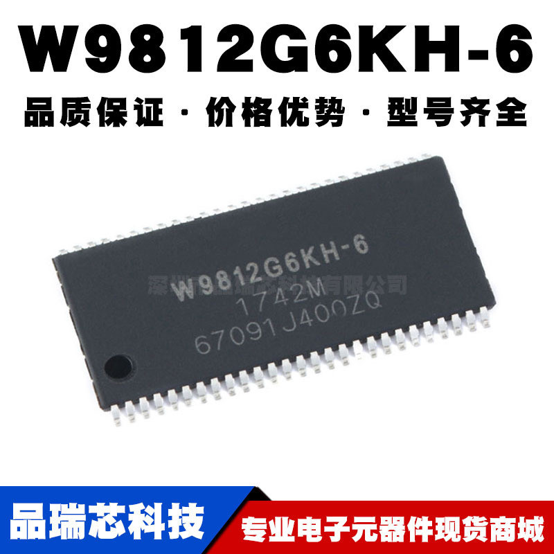 W9812G6KH-6 TSOP(II)-54 128Mbit RAM存储器芯片 全新现货
