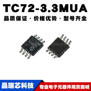 3.3MUA 温度传感器 MSOP TC723M 全新现货 TC72