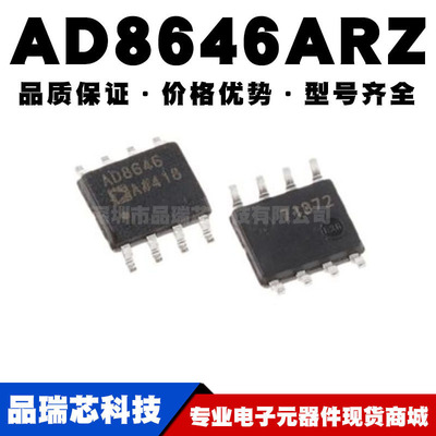 AD8646ARZ SOIC-8 贴片 精密运放 运算放大器芯片IC 全新