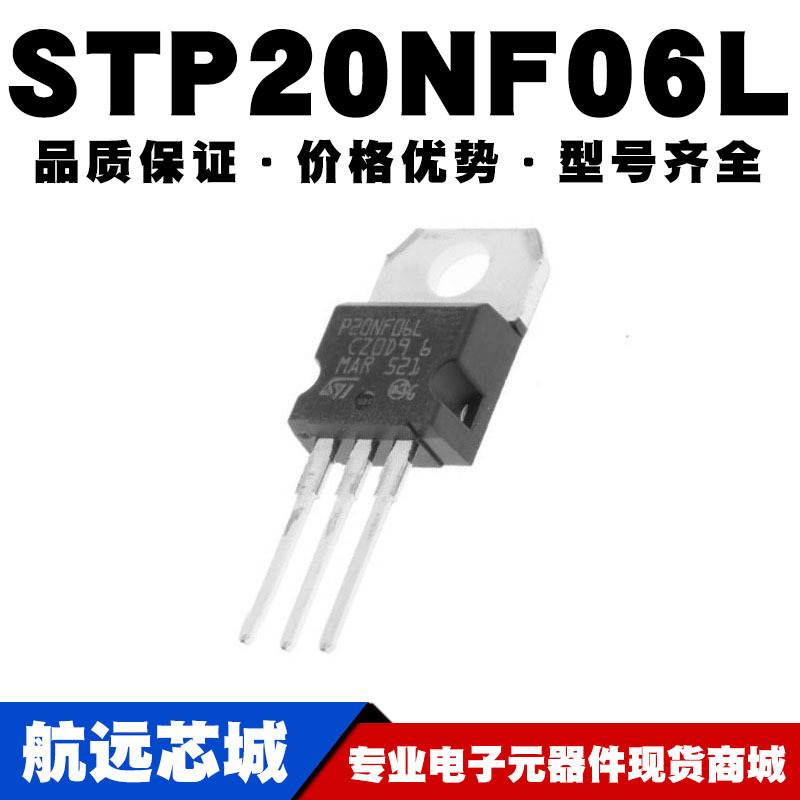 STP20NF06L TO-220直插 20A/60V MOSFET场效应管 N沟道全新现货