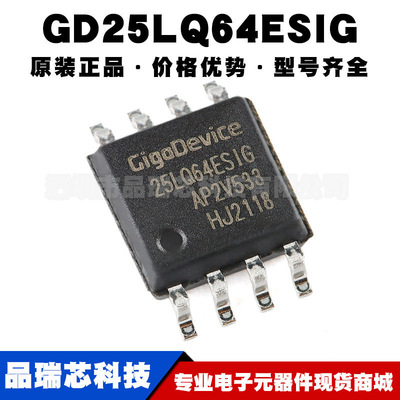 GD25LQ64ESIG SOP-8 64M-bit NOR串行闪存芯片存储器 集成电路IC