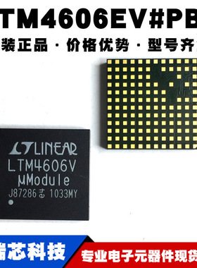 LTM4606EV#PBF 封装BGA133 DC-DC电源模块 集成芯片 提供BOM配单