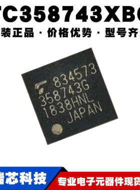 TC358743XBG 丝印358743G 封装BGA64串行接口IC收发芯片可BOM配单