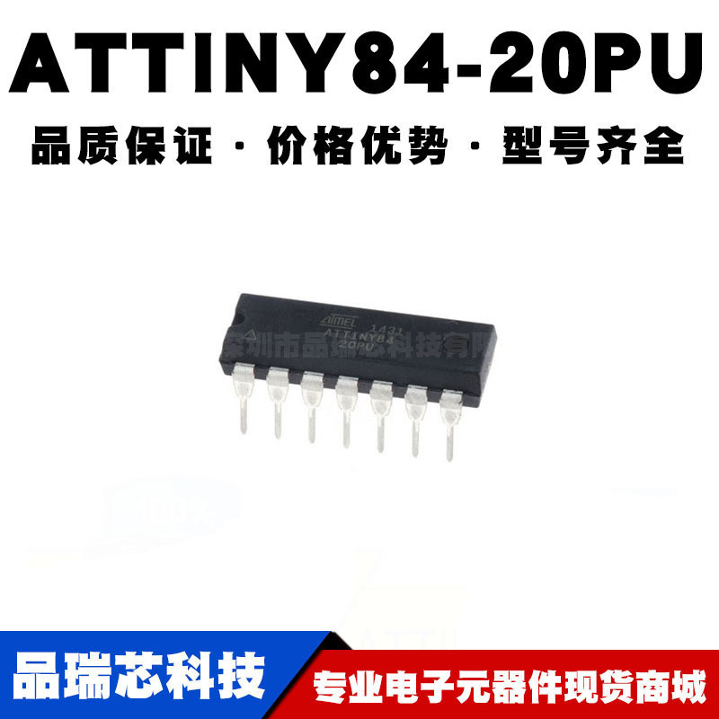 ATTINY8420PU DIP14 8位微控制器IC MCU单片机芯片 全新现货