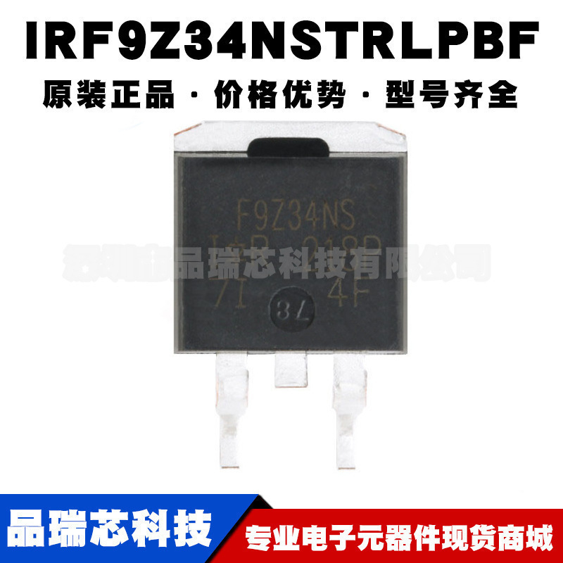 IRF9Z34NSTRLPBF TO263 P沟道-55V/-19A贴片MOSFET管 提供BOM配单