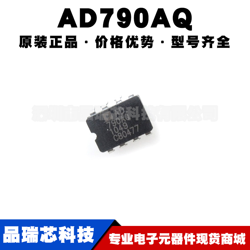 AD790AQ封装DIP8模拟比较器 CMOS TTL输出45ns响应时间95dB 1/2