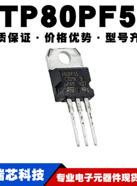 STP80PF55 TO-220 直插 80A/55V MOSFET场效应管 P沟道 全新现货