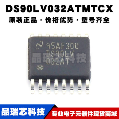 DS90LV032ATMTCX/NOPB TSSOP-16 LVDS接收器芯片 集成电路IC
