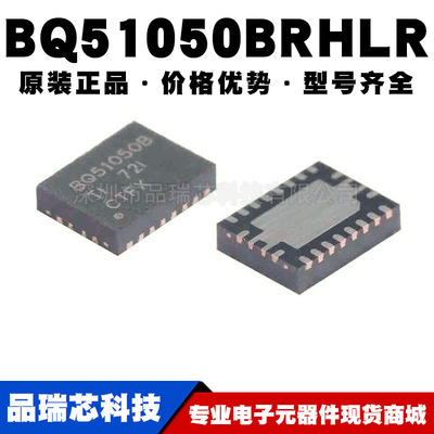 BQ51050BRHLR 丝印BQ51050B QFN20电源管理芯片提供BOM配单原装