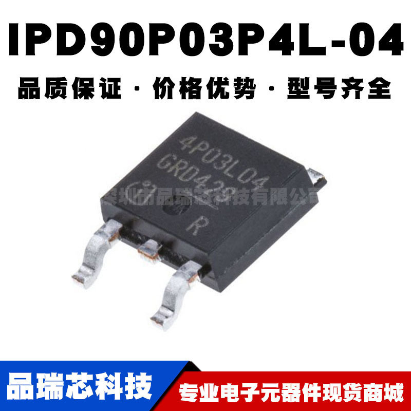 IPD90P03P4L-04 TO252-3贴片 MOSFET场效应管 90A 30V 全新